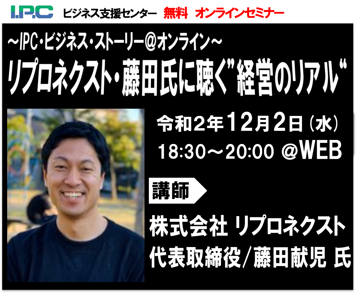 IPC・ビジネス・ストーリー