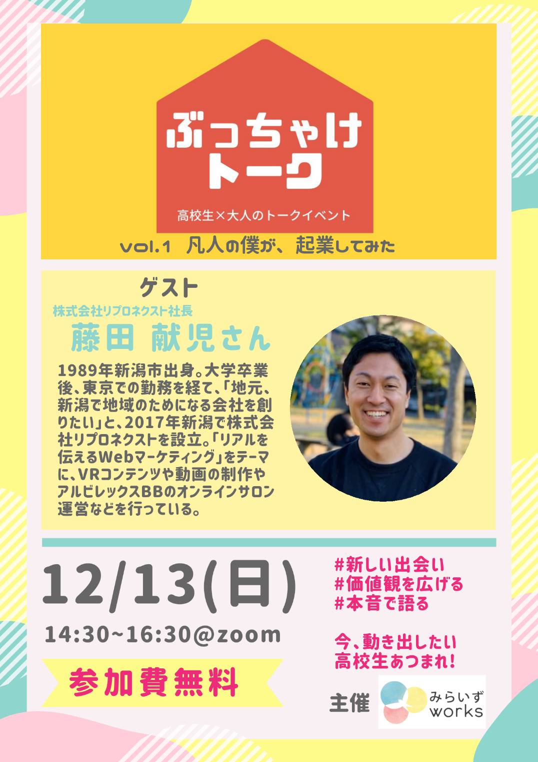 ぶっちゃけトークvol1 ぶっちゃけトークvol1